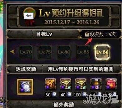 DNF预约等级怎么重设之重置方法详细讲解