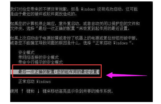 a-选择“最后一次正确配置”