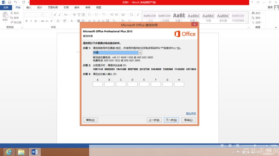 office2013最新密钥: 获取并使用Office 2013最新密钥的全面指南