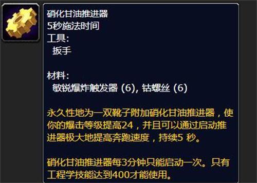 魔兽世界硝化甘油推进器怎么用 魔兽世界硝化甘油推进器怎么用