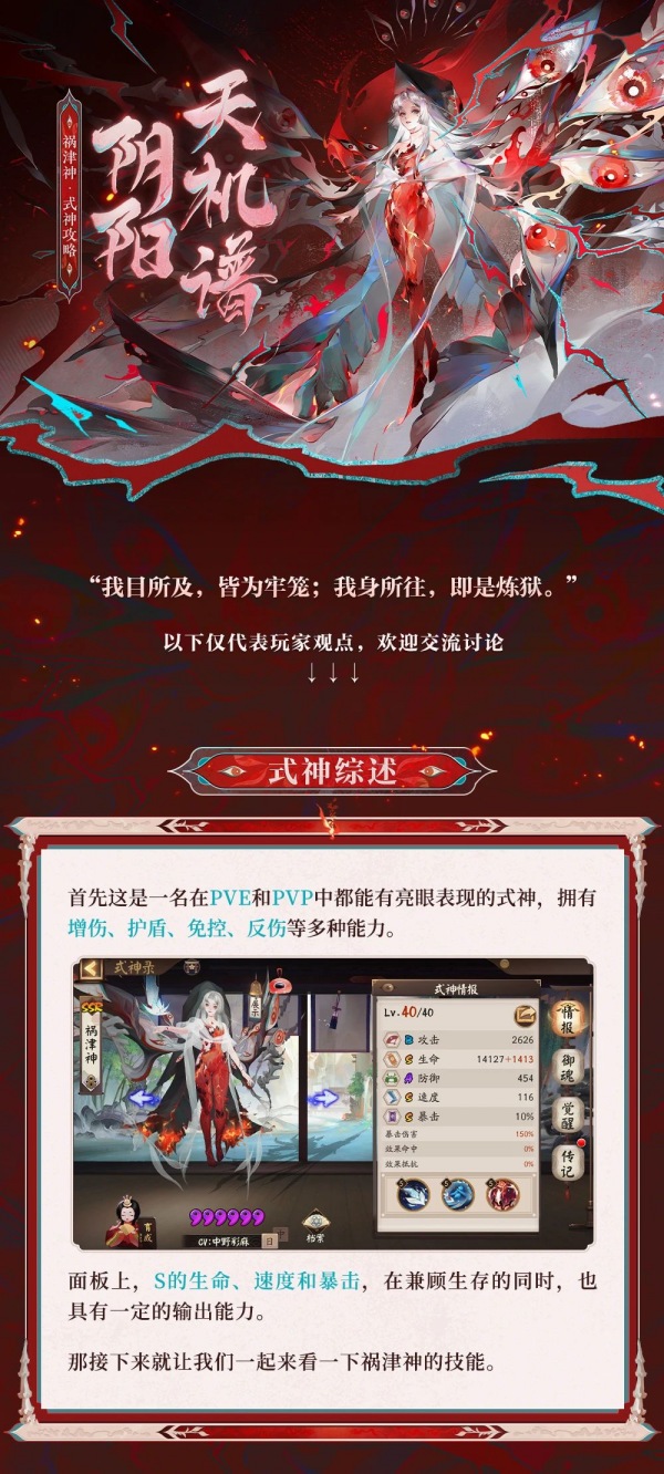 阴阳师祸津神阵容搭配推荐 实测全面解析奉上