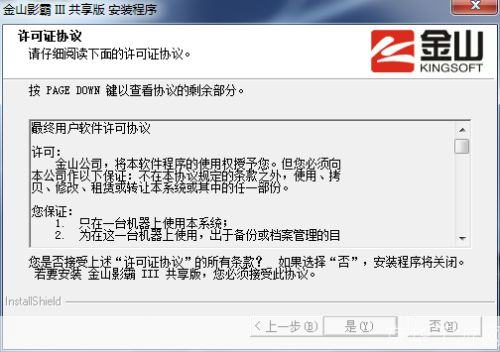 金山播放器使用指南