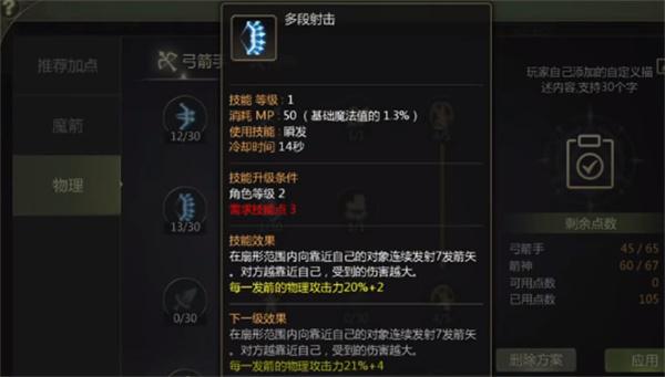 龙之谷世界箭神技能加点攻略 龙之谷世界箭神技能加点攻略