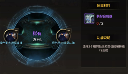 DNF手游天空套合成概率是多少_天空套合成几率