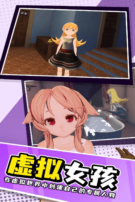 可以与女角色亲密互动的手游2025 火爆的虚拟角色亲密互动游戏盘点