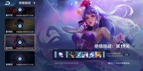 王者荣耀绝悟挑战第19关攻略_绝悟挑战15关怎么过