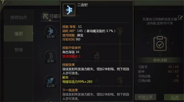 龙之谷世界箭神技能加点攻略 龙之谷世界箭神技能加点攻略