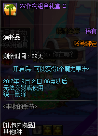 dnf农作物礼盒怎么获得 dnf农作物礼盒获得方法 dnf农作物礼盒怎么获得 dnf农作物礼盒获得方法