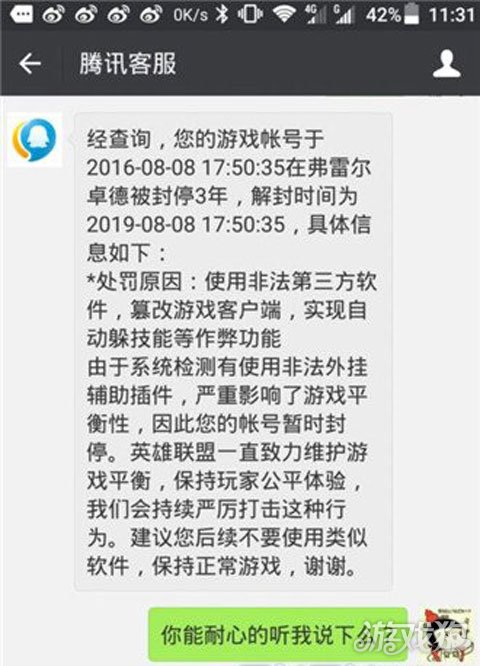 英雄联盟账号被封号 腾讯涉及侵犯消费者权益