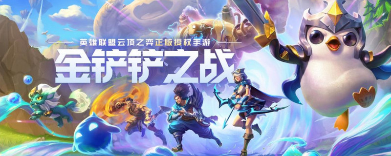 金铲铲之战s6什么时候更新?s6赛季更新时间