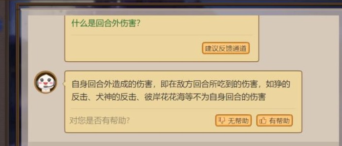 阴阳师回合外伤害提升什么意思_回合外伤害提升含义 阴阳师回合外伤害提升什么意思_回合外伤害提升含义