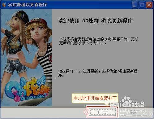 QQ炫舞补丁安装教程