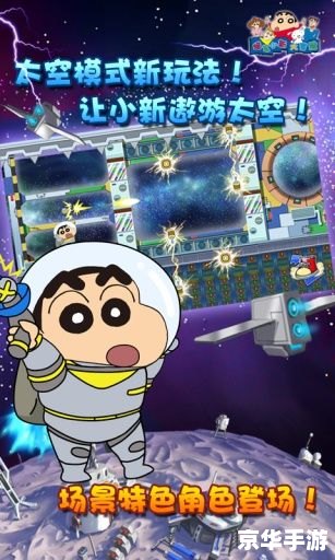 蜡笔小新OL:重温童年回忆,开启冒险之旅 蜡笔小新OL:重温童年回忆,开启冒险之旅