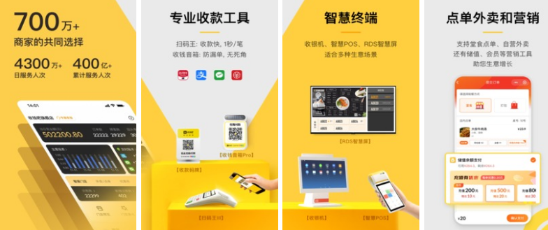 手机收银软件免费版哪个好用 可以收银的手机软件有哪些