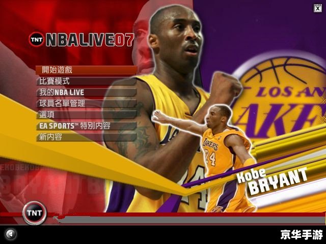 nba07补丁 NBA 07补丁:提升游戏体验,打造真实篮球世界 nba07补丁 NBA 07补丁:提升游戏体验,打造真实篮球世界