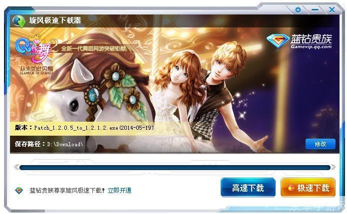 QQ炫舞补丁安装教程