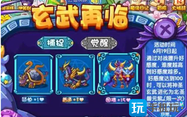 洛克王国神圣玄武超进化方法一览图4 洛克王国神圣玄武超进化方法一览图4