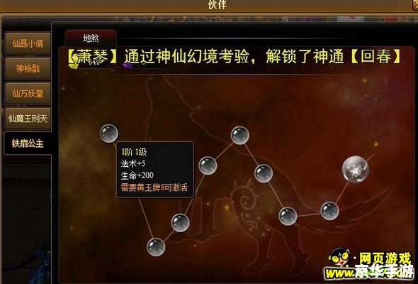 神仙道阅历:探索与修行之旅