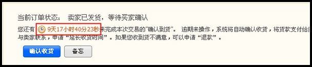 淘宝买家如何查看确认收货时间