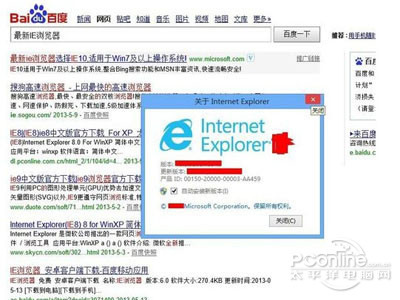 重新安装新版本的IE浏览器