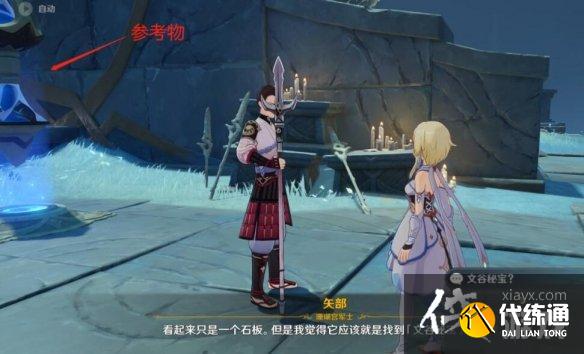 《原神》回收石板任务怎么做?文谷疑云石板及宝箱收集攻略 《原神》回收石板任务怎么做?文谷疑云石板及宝箱收集攻略