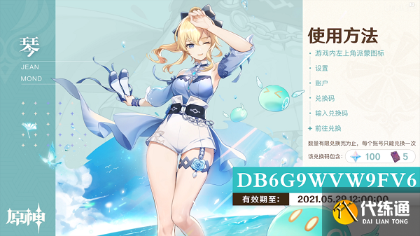 原神1.6直播兑换码是什么