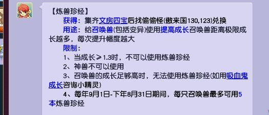 梦幻西游练兽真经怎么获得-练兽真经获得方法 梦幻西游练兽真经怎么获得-练兽真经获得方法