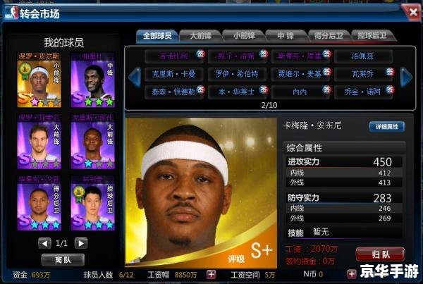 nba2k篮球经理 深入解析《NBA 2K篮球经理》:篮球策略与经营管理的完美结合