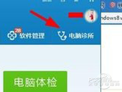 安装并打开电脑管家