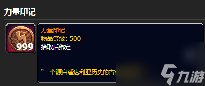 魔兽世界力量印记效果_力量印记有什么用