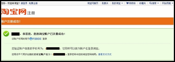 如何注册淘宝账户