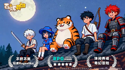 百炼英雄兑换码最新—全部礼包码2025汇总_百炼英雄兑换码