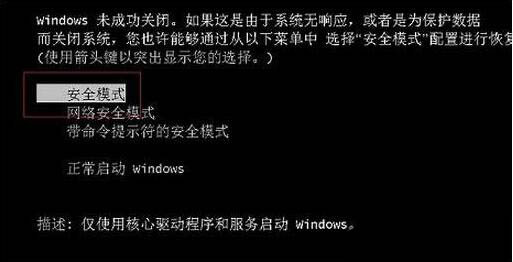 win7系统的安全模式在哪里?