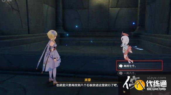 《原神》回收石板任务怎么做?文谷疑云石板及宝箱收集攻略 《原神》回收石板任务怎么做?文谷疑云石板及宝箱收集攻略