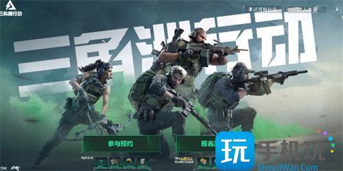 三角洲行动手游官网内测资格怎么申请?测试服招募入口