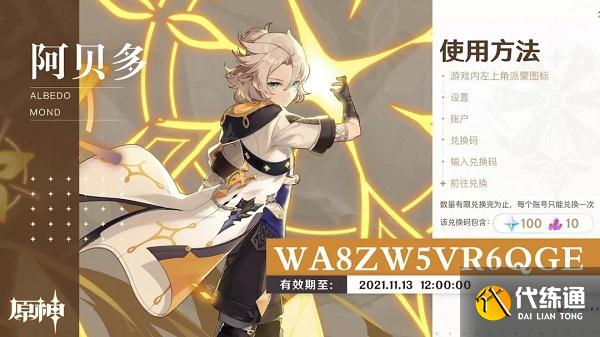 原神2.3版本兑换码大全最新