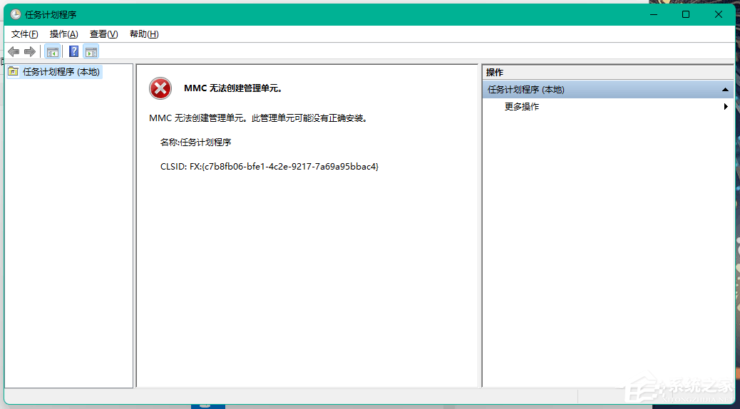 Win11任务计划程序提示MMC无法创建管理单元的解决教程