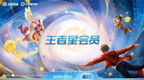 王者星会员入口进入方法2024 王者星会员入口进入方法2024