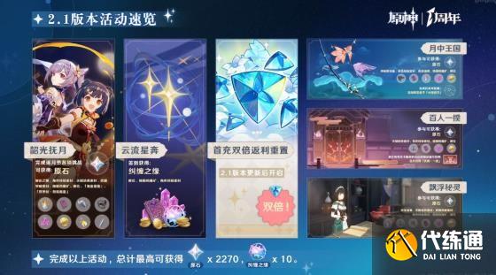 原神2.1直播兑换码分享：前瞻直播2.1兑换码汇总[多图]图片1