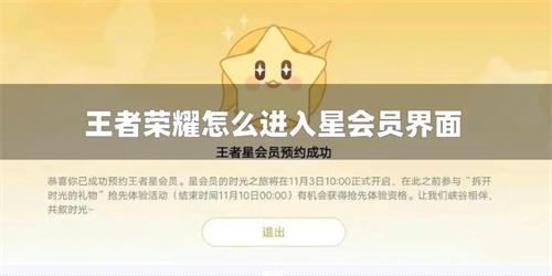 王者荣耀怎么进入星会员界面