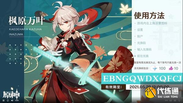 原神1.6直播兑换码是什么?_原神1.6直播兑换码