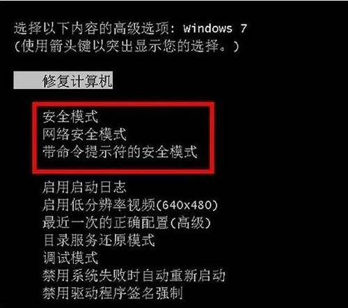 win7系统的安全模式在哪里?