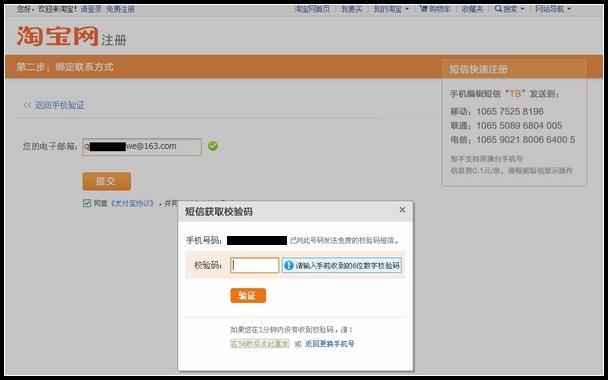 如何注册淘宝账户