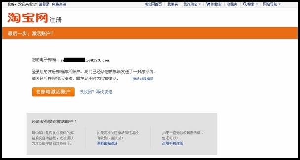 如何注册淘宝账户