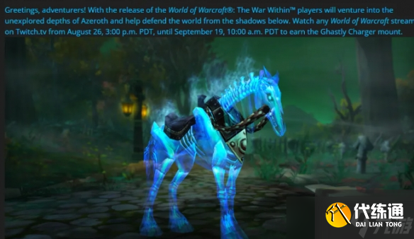 《魔兽世界》幽灵军马的颅骨免费领取方法