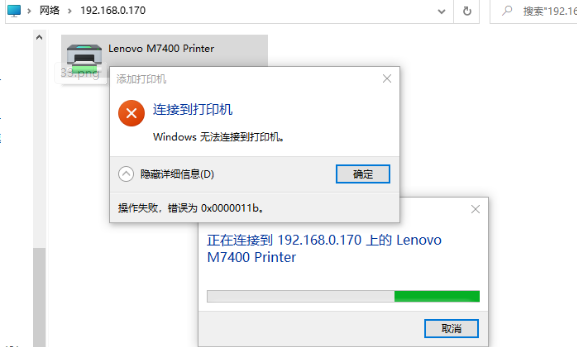 Win11共享打印机错误0x0000011b如何解决?