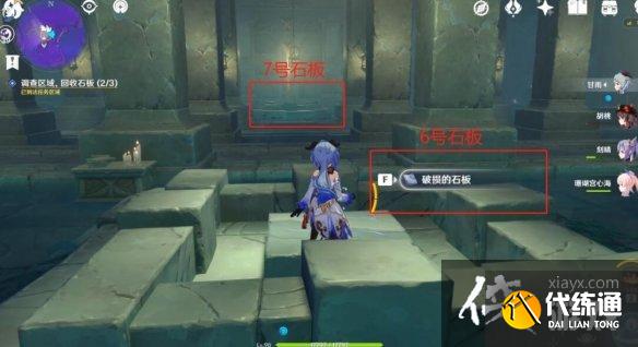 《原神》回收石板任务怎么做?文谷疑云石板及宝箱收集攻略 《原神》回收石板任务怎么做?文谷疑云石板及宝箱收集攻略