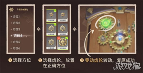 原神复原械画部件之一攻略 全过程图文拼接