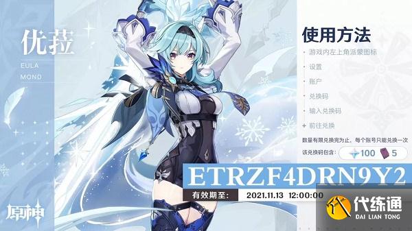 原神2.3版本兑换码大全最新