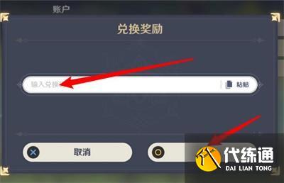 原神2.1直播兑换码分享：前瞻直播2.1兑换码汇总[多图]图片2